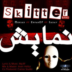 آهنگ جدید گروه Skitter Band به نام نمایش