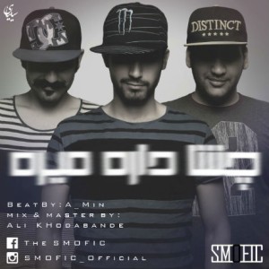 آهنگ جدید گروه اسمافیک بنام چشا داره میره