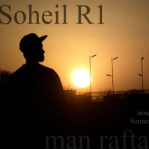 آهنگ جدید سهیل R1 به نام من رفتم