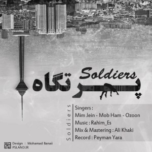 آهنگ پرتگاه از Soldiers Band