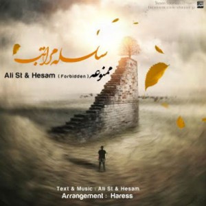 آهنگ جدید علی ST و حسام به نام سلسله مراتب
