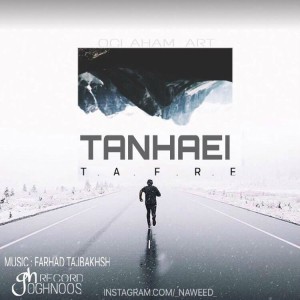 آهنگ تنهایی از طفره