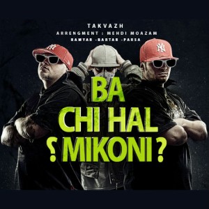 آهنگ جدید گروه تکواژ به نام با چی حال میکنی