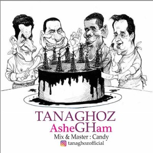 آهنگ عاشقم از تناقض