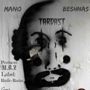 آهنگ جدید تردست به نام من و بشناس