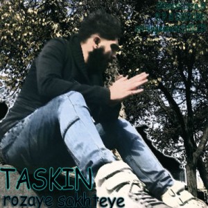 آهنگ جدید تسکین به نام روزای سختیه