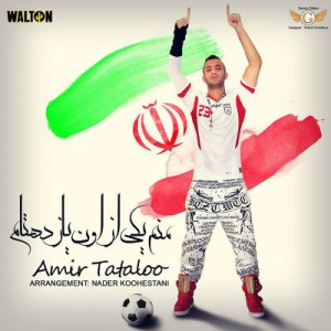 آهنگ امیر تتلو بنام منم یکی از اون یازدهتام