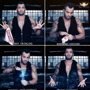 آهنگ جدید امیر تتلو به نام خونه خوبه