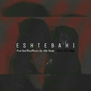 آهنگ اشتباهی از تکرار و ای میم