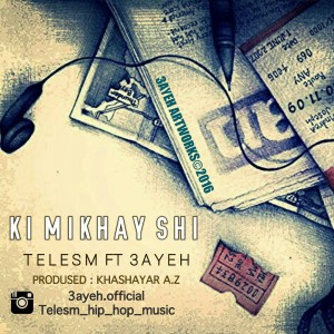 آهنگ کی میخوای شی از طلسم و ۳آیه