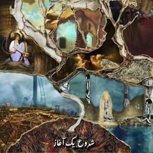 آهنگ شروعِ یک آغاز از تِس
