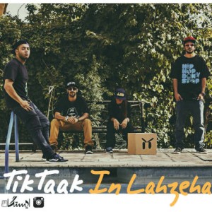 آهنگ جدید گروه تیک تاک به نام این لحظه ها