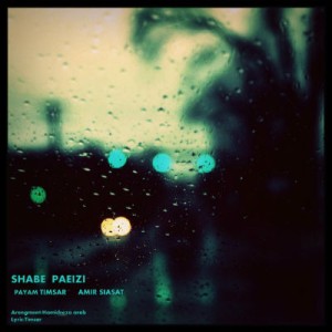 آهنگ پیام تیمسار و امیر سیاست بنام شب پاییزی