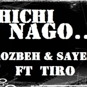 آهنگ جدید روزبه و سایه و تیرو بنام هیچی نگو