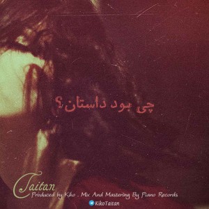 آهنگ چی بود داستان از تایتان