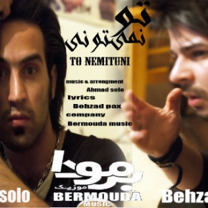 آهنگ جدید بهزاد پکس و سولو به نام تو نمیتونی