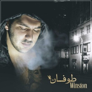 آهنگ وینستون از طوفان