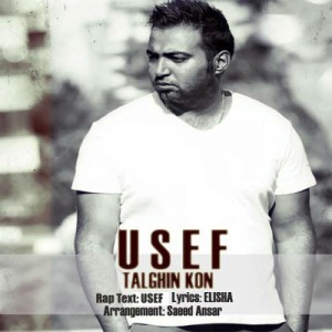 آهنگ جدید یوسف به نام تلقین کن