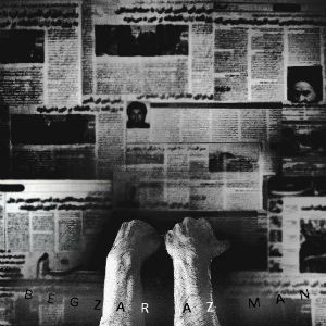 فرید واهمه و ضحاک و بنی به نام بگذر از من