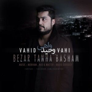 آهنگ جدید وحید واهی به نام بذار تنها باشم