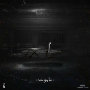آلبوم گروهی تابوت