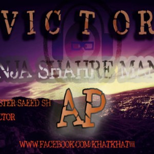 آهنگ جدید خط خطی به نام اینجا شهرمنه