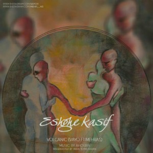 آهنگ عشق کثیف از ولکانیک