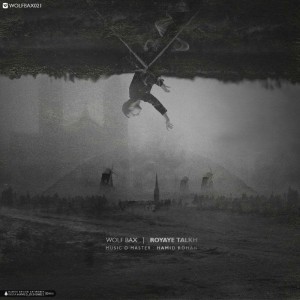 آهنگ رویای تلخ از ولف بکس