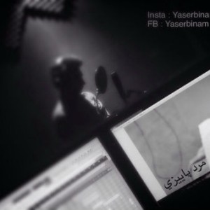 آهنگ جدید یاسر بینام به نام مرد پاییزی