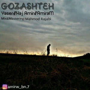 آهنگ گذشته از یاسر، حاج امیر و امیرم