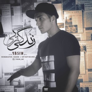 آهنگ زندگی رپی از یاسین