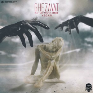 قضاوت از یگان