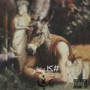 آهنگ کله‌خر از گروه ضرب