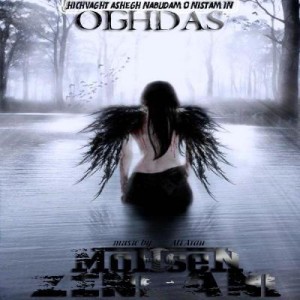 آهنگ جدید محسن زندانی به نام لحظه های با تو