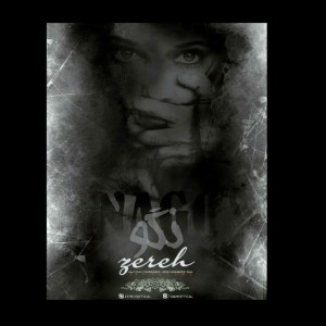 آهنگ نگو از زره