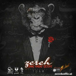 آهنگ سنگ کاغذ قیچی از زره