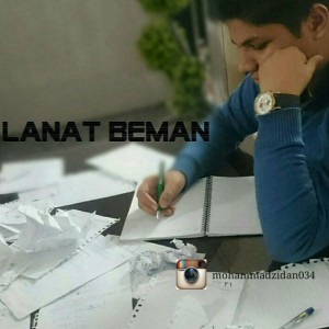 آهنگ لعنت به من از زیدان