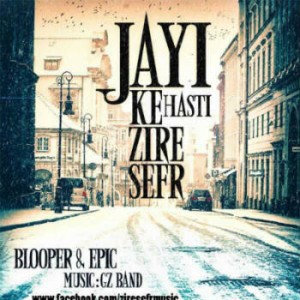 آهنگ جدید گروه زیر صفر بنام جایی که هستی