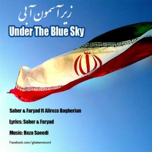 آهنگ جدید ساحر و فریاد به نام زیر آسمون آبی