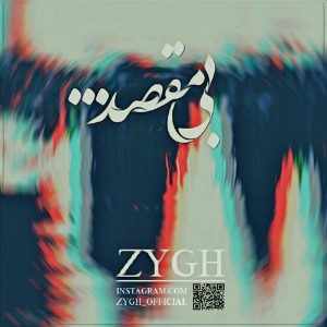 موزیک بی مقصد از گروه زیق