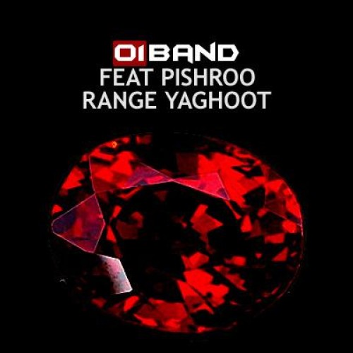 گروه ۰۱ و پیشرو – رنگ یاقوت