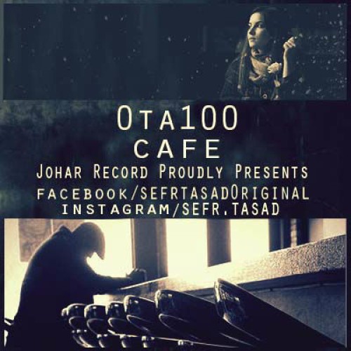 آهنگ کافه از گروه صفر تا صد