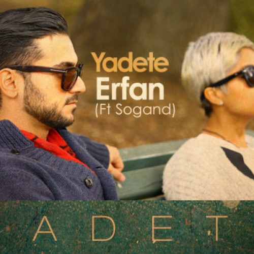 آهنگ جدید عرفان و سوگند به نام یادته