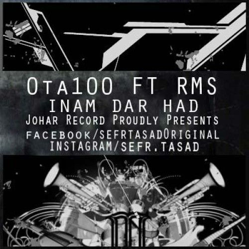 آهنگ جدید ۰ تا ۱۰۰ و RMS به نام اینم در حد