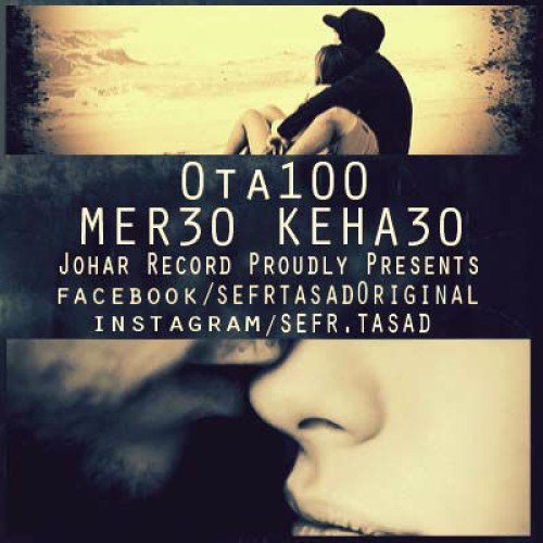 آهنگ جدید صفرتاصد به نام مرسی که هستی