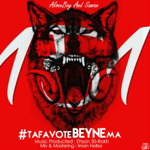 آهنگ جدید ۱۵۱Band به نام تفاوت بین ما