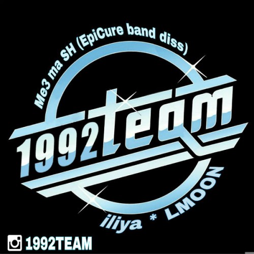 آهنگ مثه ما شه از ۱۹۹۲تیم