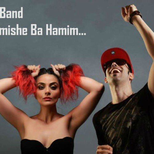 آهنگ جدید گروه ۲۵Band به نام همیشه با همیم