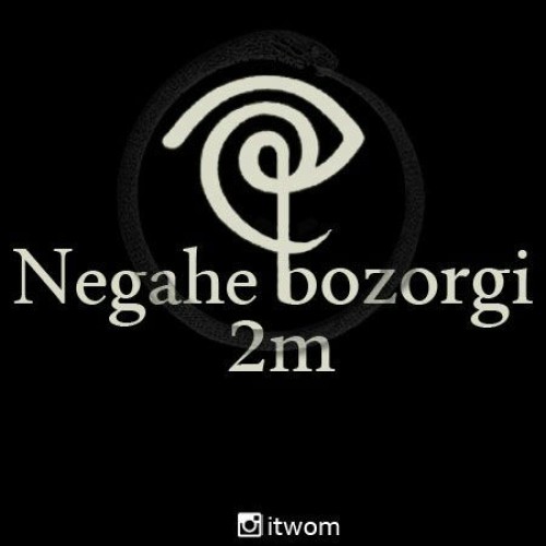 آهنگ نگاه بزرگی از ۲M
