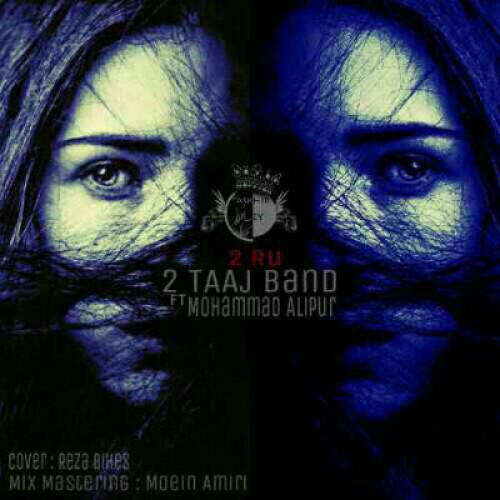 آهنگ جدید گروه ۲ تاج و محمد علیپور بنام دو رو